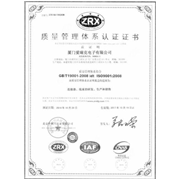 ISO9000品質(zhì)管理システム認証証明書(中國語版)